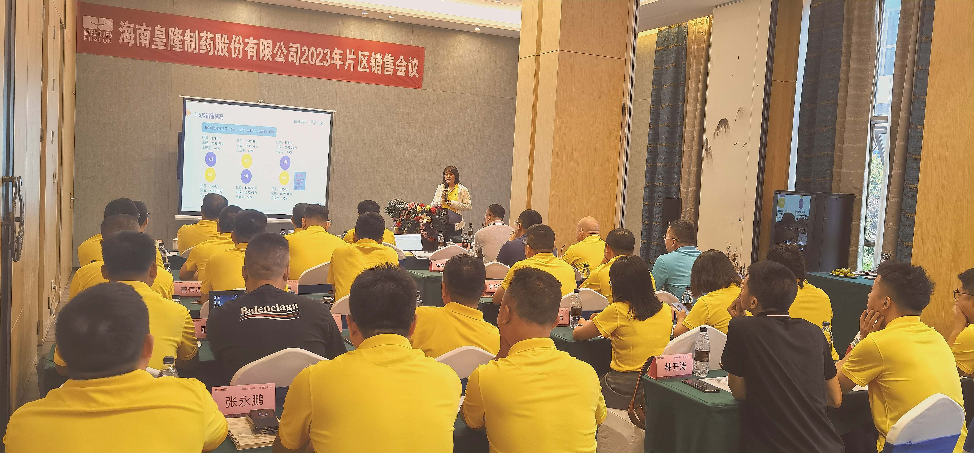 同心同頻,聚慧黔行——皇隆制藥南部片區(qū)銷(xiāo)售會(huì)議